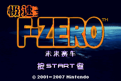 Jisu F-Zero Weilai Saiche Title Screen